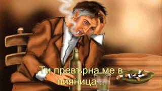 Наско Ментата  Хей момиче хейwmv [upl. by Yelserp303]