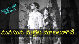 Manasuna Mallela Song  Malleswari Telugu Movie Songs  NTR Bhanumathi [upl. by Gilletta173]