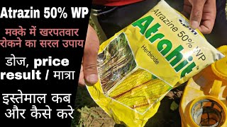 Atrazine 50WP  HPM Atrahit  makka me kharpatwar rokne ka treeka  harbicide  PraveenThakur [upl. by Aryamo123]