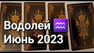 ВОДОЛЕЙ Расклад ТАРО на ИЮНЬ 2023 [upl. by Salisbury]