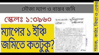 মৌজা ম্যাপের ১ ইঞ্চি জমিতে কত ফুট  স্কেল  সার্ভেয়িং [upl. by Nobe]