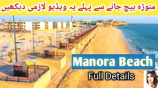 Manora Beach By Road  Manora Beach Karachi  Manora Beach 2024  منوڑہ ساحل سمندر  Manora  Vlog [upl. by Priestley]