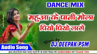 cg dj remix song 2021 full bass  chadti jawani mahua ke pani dj deepak psm KhemuDJsBalaghat [upl. by Rankin]