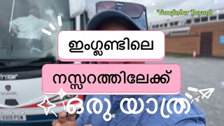 ഇംഗ്ലണ്ടിലെ നസ്സറത്തിലേക്ക് ഒരുയാത്ര  Syro Malabar Pilgrimage 2024 Walsingham Basilica Norfolk UK [upl. by Oiuqise]