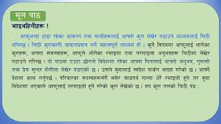 Class 4 Nepali पाठ ४ बुवालाई चिठी  चिठी  छलफल [upl. by Gusella]