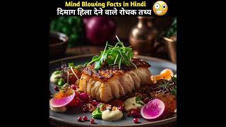 Mind Blowing Facts About Food 🤯🧠 Amazing Facts  Interesting Facts  DidYouKnow [upl. by Assele475]