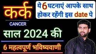 कर्क राशि 2024 की 6 महत्वपूर्ण भविष्यवाणी  Kark Rashi 2024  Cancer Sign 2024  by Sachin kukreti [upl. by Yelnats]