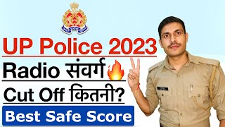 UP Police Radio Operator Cut Off 2024  UP Police Radio Operator Cut Off After Answer Key 2024 [upl. by Ettenoj]