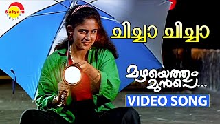 Chicha Chicha  Video Song  Mazhayethum Munpe  Mammootty  Annie [upl. by Isteb109]