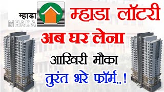 Mhada Lottery New Update  1BHK 2BHK FLAT Mhada Lottery 2024 [upl. by Kleper]