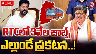 RTCలో 3వేల జాబ్స్ ఎల్లుండే ప్రకటన🔴LIVE  TSRTC Notification 2024  Ponnam Prabhakar  RTV [upl. by Jewell197]