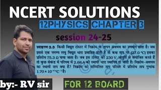 electric current 02 NCERT solutions physics rbseboard upboard physicsclass12importantquestions [upl. by Ylrebma]