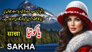 Travel To Sakha Yakutia  Yakutia Full History amp Documentary In Urdu  ساکھا یاکوتیا کی سیر [upl. by Ande]