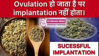 Ovulation हो जाता है लेकिन implantation नहीं होता।fennelseeds [upl. by Elohc]