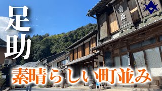 【豊田市】足助の町並み巡ってみた（香嵐渓も）〜ドラマのロケ地にもなったよ〜（2021年版） [upl. by Nema]