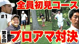 【第5回ばっさん①】富士を感じよ…全員初見のコースで何かが起こる【ゴリゴリの山岳コース】 [upl. by Nahraf578]