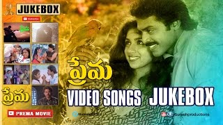 Prema Telugu Movie Songs  Video Jukebox  Venkatesh  Revathi  Suresh Productions [upl. by Iand328]