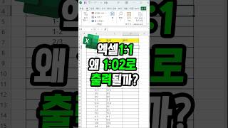 엑셀 11 11 숫자 그대로 출력하는 방법 [upl. by Ekez]