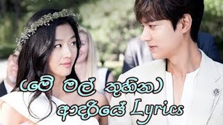 Adariye  ආදරියේ මේ මල් තුහින Sasara Kinnaravi Song Lyrics [upl. by Ecirtahs]