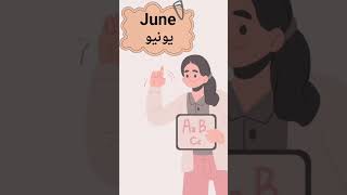 شهور السنه بالانجليزيه للأطفال  تعليم الاطفال شهور السنه بالانجليزي\ •••• months of the year for [upl. by Duwe]