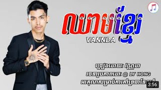 VanndaKhmer Blood  lyric Song Videonew Khmer song 2022 [upl. by Blader]