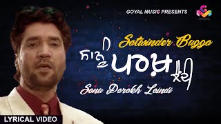 Satvinder Bugga  Sanu Parakh Laindi Lyrical Video  Goyal Music  Punjabi Sad Song [upl. by Ralston735]