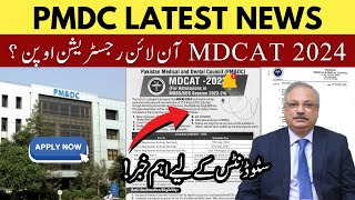 PMDC Latest News MDCAT Online Registration Portal Start 2024 Apply For MDCAT Entry Test Dates NUMS [upl. by Bruce999]