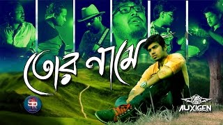 Tor Naame  Auxigen OFFICIAL MUSIC VIDEO Bangla Band Song [upl. by Wayland922]