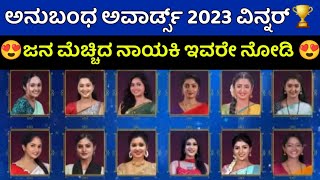 anubandha awards 2023 Colors kannada Jana mechhina nayaki award  anubandha awards 2023 winner list [upl. by Ojoj]