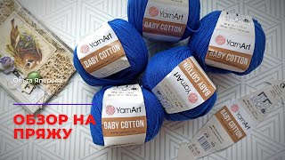 Обзор на пряжу YarnArt Baby Cotton [upl. by Aynek396]