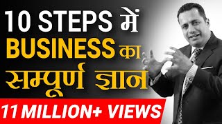 10 Steps में Business का संपूर्ण ज्ञान  Startup Success Formula  Dr Vivek Bindra [upl. by Middlesworth578]