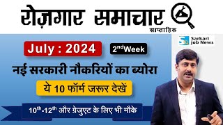 Rojgar Samachar 2nd week July 2024  Top 10 Government Job Vacancy in July  Sarkari Job News [upl. by Analart]