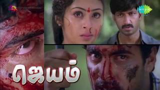 Jayam  Tamil Movie  Kannamocchi Ray Ray song [upl. by Ellehcsar]