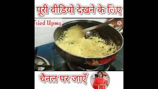 Upma Recipe  Rava Upma  Suji ka Upma recipe by RubySaras Shorts MrsRubySaras [upl. by Anilegnave]