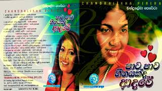 Chandraleka Perera  Pata Pata Heenayakda Adare  චන්ද්‍රලේකා පෙරේරා  පාට පාට හීනයක්ද ආදරේ [upl. by Na]