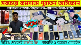 Used iPhone Price in Bangladesh 2023🔥 Used iPhone Price in BD✔Second Hand Mobile✔ Brand New iPhone [upl. by Mas]