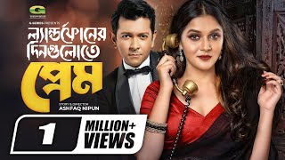 Landphoner Dingulote Prem  ল্যান্ডফোনের দিনগুলোতে প্রেম  Tahsan  Mithila  New Bangla Natok 2021 [upl. by Asirac]