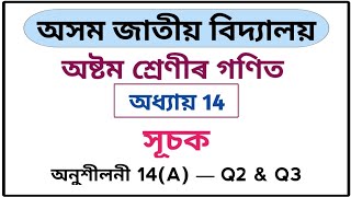 Assam Jatiya Bidyalay Class 8 Maths Chapter 14 Exercise 14A Q2 Q3 [upl. by Econah]