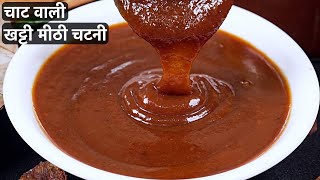 इमली की खट्टी मीठी चटनी बनाने का 100 परफेक्ट तरीका  Imli Ki Chatni Recipe  Easy Imli Chutney [upl. by Maya]