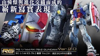 「RG 1144 RX782 鋼彈 Ver20」PV [upl. by Decrem]