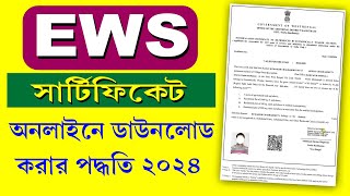 How To Download EWS Certificate Online 2024  EWS Certificate Download Process [upl. by Anikal]