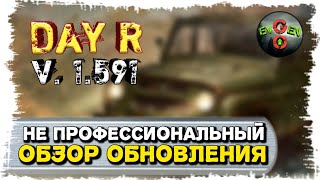 ВЕРСИЯ 1591  ЧТО НОВОГО ► Day R  Evgen GoUp [upl. by Nalid]