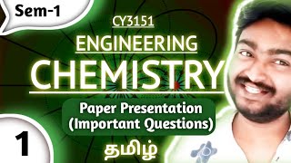 Paper Presentation Time Management Important Questions For Engineering Chemistry CY3151 in Tamil [upl. by Eldwen]