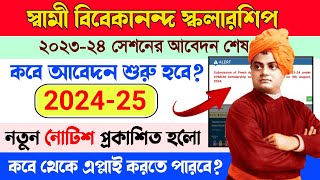 swami vivekananda scholarship 2024  svmcm scholarship 2024 new update  svmcm new apply start date [upl. by Yvonne]