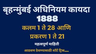 BMC Act 1888  महत्वाची कलमे  प्रकरण 1 ते 21  मुंबई महानगरपालिका अधिनियम 1888 by anuj pahade [upl. by Adnoloy106]