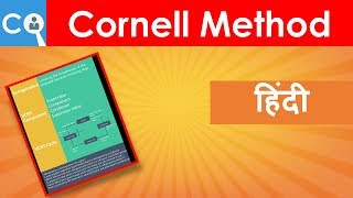 अच्छे Notes बनाना है तो इस Technique का जरूर इस्तेमाल करे  Cornell Method [upl. by Rettig]