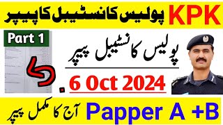 kpk police constable today papper held on 6 October 2024kpk police 6 Oct 2024 papper ¦part 1 [upl. by Eytak]