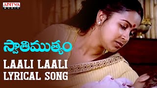 Laali Laali Song With LyricsSwathi Mutyam SongsKamal Haasan RadhikaIlayarajaAditya Music Telugu [upl. by Fishman]