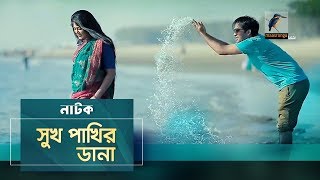 Kanar Hatbazar  কানারহাট বাজার  Bangla Natok 2022  Niloy  Samira Khan Mahi  M H Hridoy [upl. by Ahtelrac489]