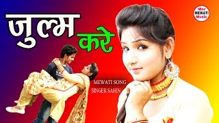 New Mewati Song 2018 कमार पे चोटी  Kamar Pe Choti Full HD Video Mor Mewati Music [upl. by Aicilaanna517]